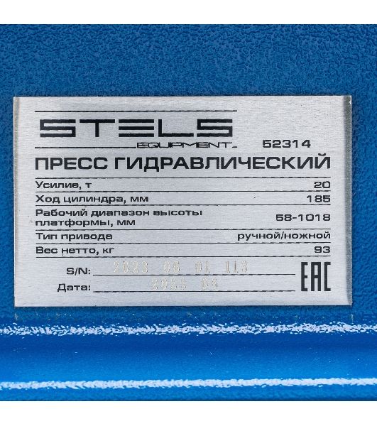 Пресс гидравлический Stels 52314 с манометром и педалью, 20 т (комплект из 2 частей)