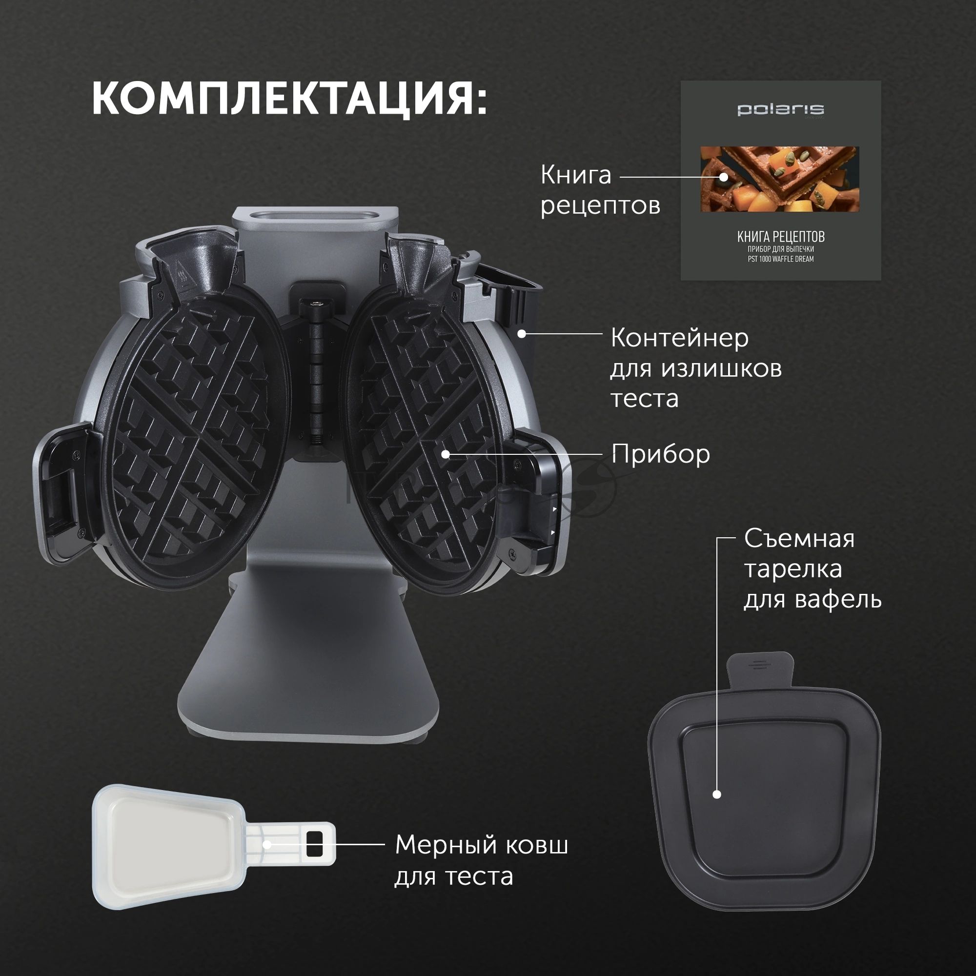 Вафельница Polaris PST 1000 900Вт графитовый