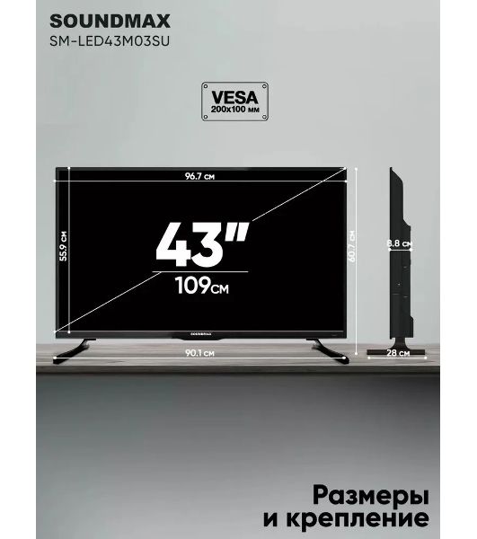 Телевизор Soundmax 43" SM-LED43M03SU черный Y LED FHD 60Hz Android 1.5GB/8GB