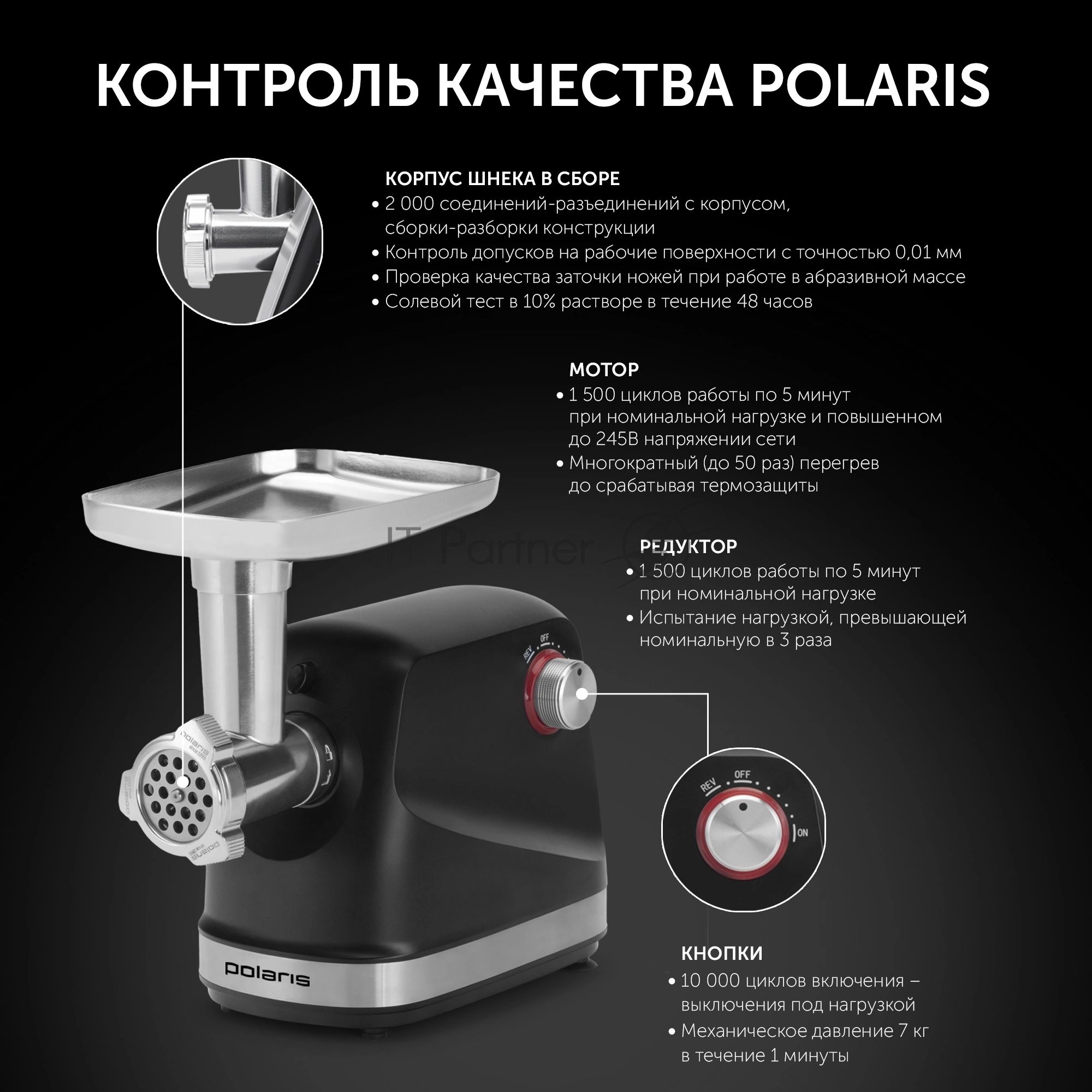 Мясорубка электрическая Polaris PMG 2582 черный, 2500 Вт, 2.7 кг/мин, реверс, защита от перегрузки, металлический лоток, насадки - 5