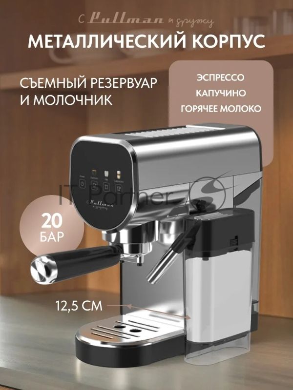 Кофеварка рожковая Pullman PL-550 серый/черный
