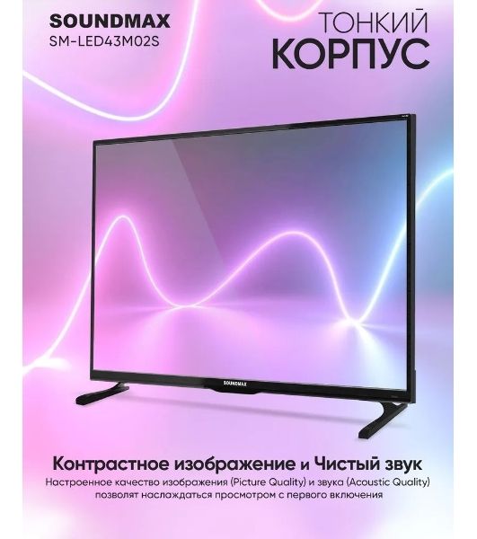 Телевизор Soundmax 43" SM-LED43M02S черный LED FHD 60Hz Android 1GB/8GB