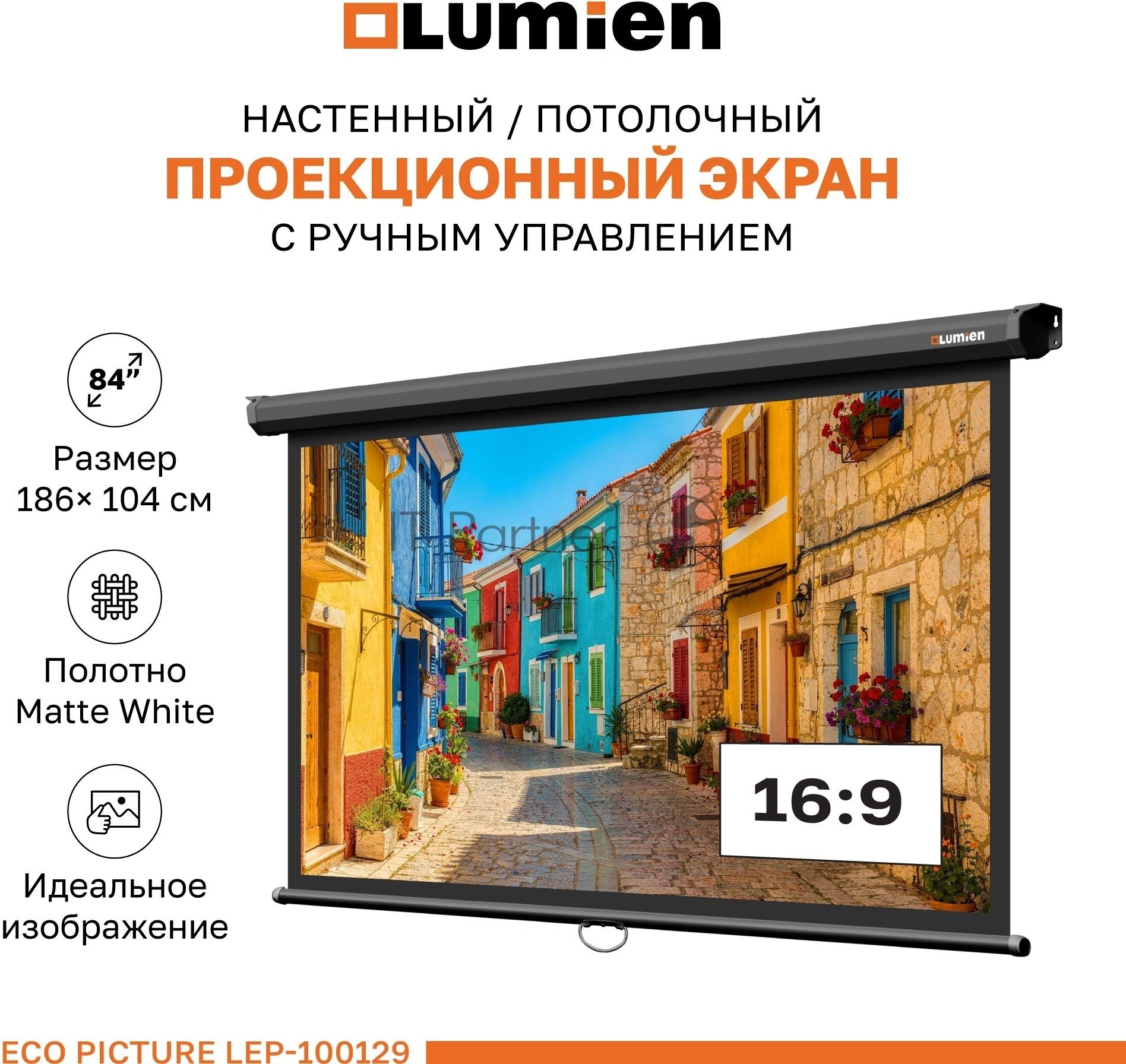 Настенный экран Lumien LEP-100129 Eco Picture 137х192см (рабочая область 104х186 см) (84") Matte White верх.кайма 30 см, восьмигранный корпус, возможность потолочн./настенного крепления, 16:9, цвет корпуса черный (треугольная упаковка)