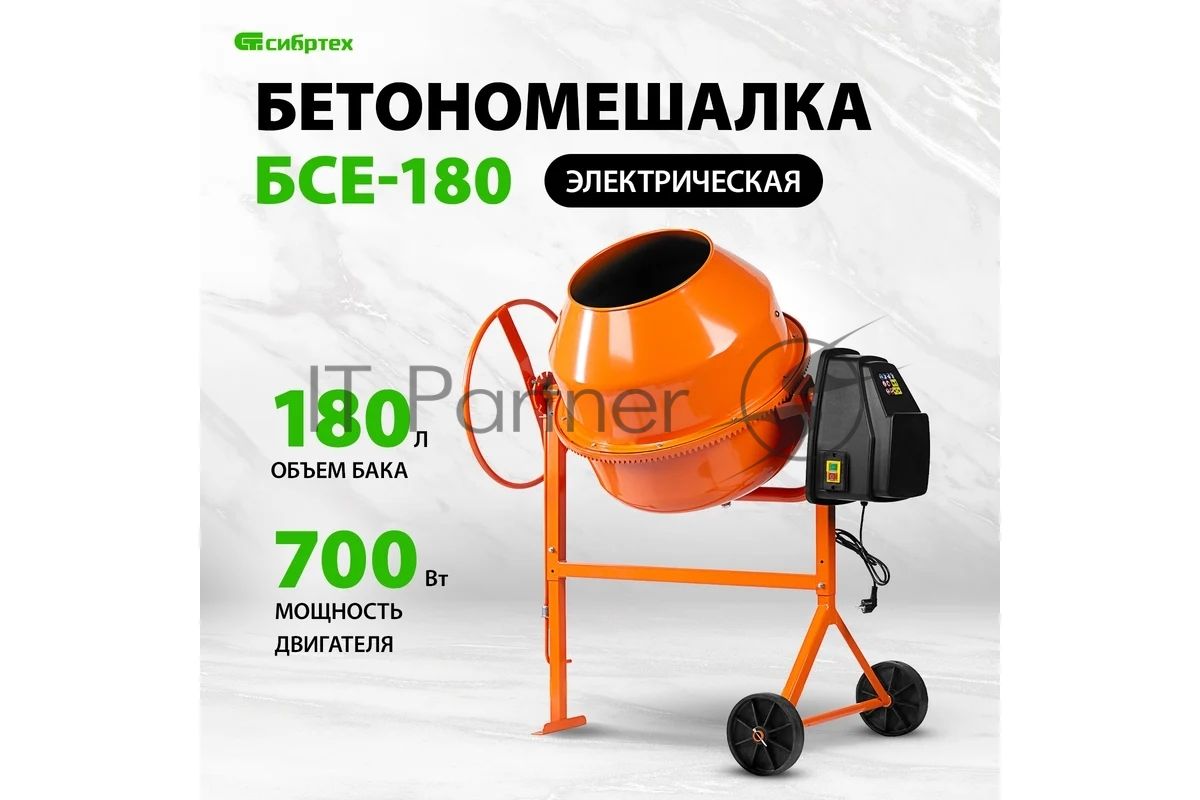 Бетоносмеситель Сибртех БСЛ-63 300 Вт, 63 л, стальной венец