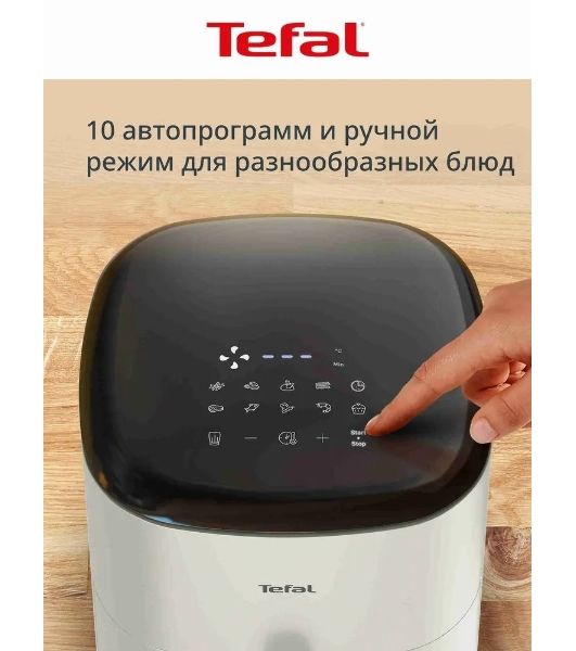 Аэрогриль Tefal Easy Fry Max EY245AE0 бежевый, 1500 Вт, 5 л, сенсор, 11 программ