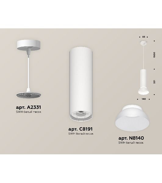 Светильник Ambrella Light XP8191100 SWH/FR белый песок/белый матовый (A2331, C8191, N8140)