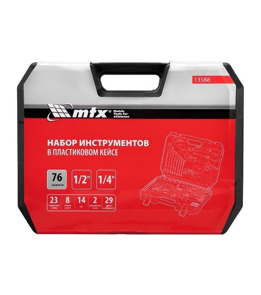 Набор инструментов, 1/2", 1/4", пластиковый кейс 76 предметов MTX