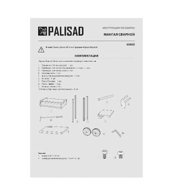 Мангал Palisad Camping сварной на колесах, 662х390х152/805 мм, сталь 2 мм, кочерга в комплекте