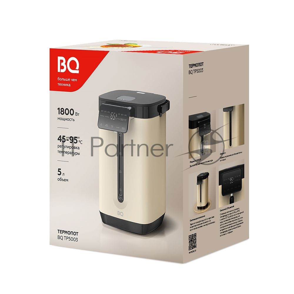 Термопот BQ TP5003 Beige, мощность 1800 Вт, объем 5 л, сенсорный тип управления, 6 температурных режимов (45-95°C, с шагом 10°С), функция повторного кипячения, функция поддержания температуры, способы подачи воды - электрическая помпа, индикатор уровня во
