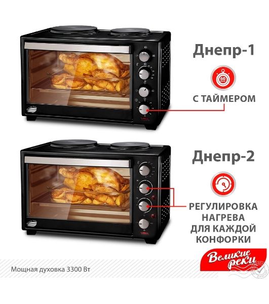 Мини-печь Великие Реки Днепр-2, мощность 3300 Вт, 2 конфорки, 30 л, 2 противня