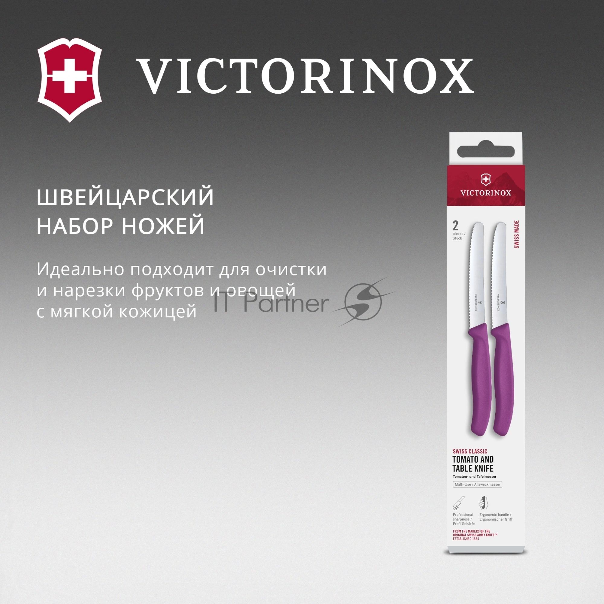 Набор ножей Victorinox Swiss Classic 6.7835.2C1 компл.: 2предм. фиолетовый европодвес