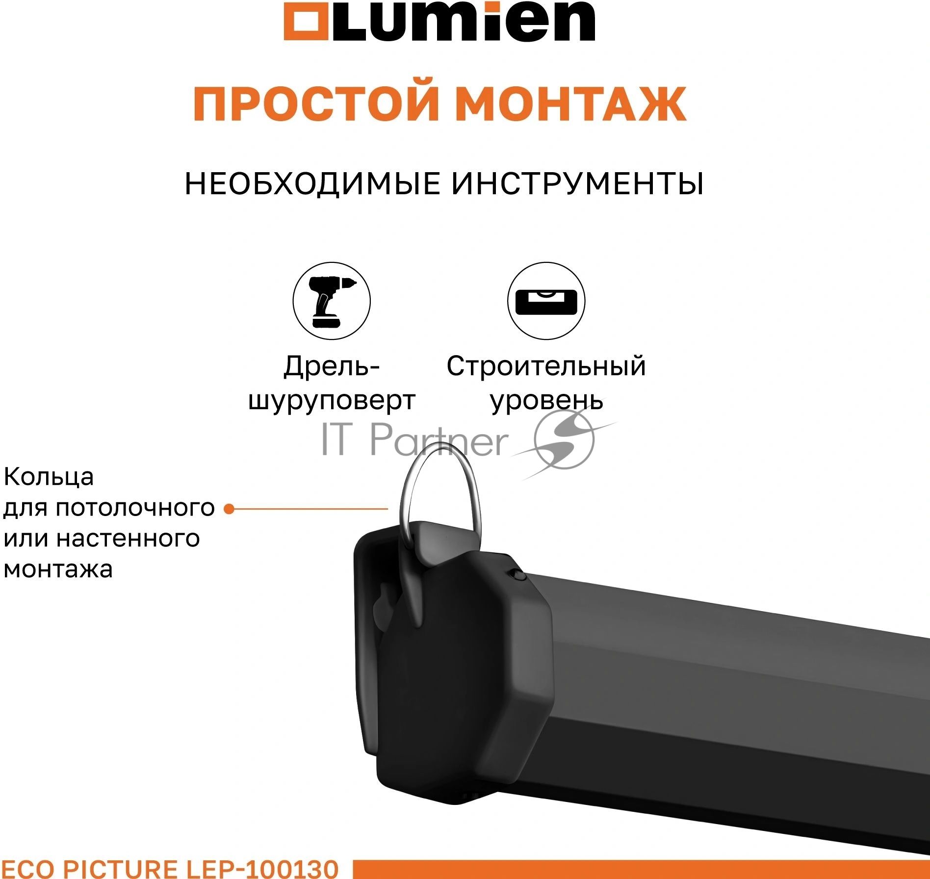Настенный экран Lumien LEP-100130 Eco Picture 157х227см (рабочая область 124х221 см) (100") Matte White верх.кайма 30 см, восьмигранный корпус, возможность потолочн./настенного крепления, 16:9, корпус черного цвета (треугольная упаковка)