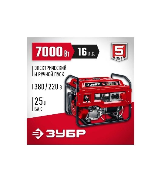 Электрогенератор бензиновый Зубр СБ-7000Е-3, 7 кВт, 73 дБ, 81 кг