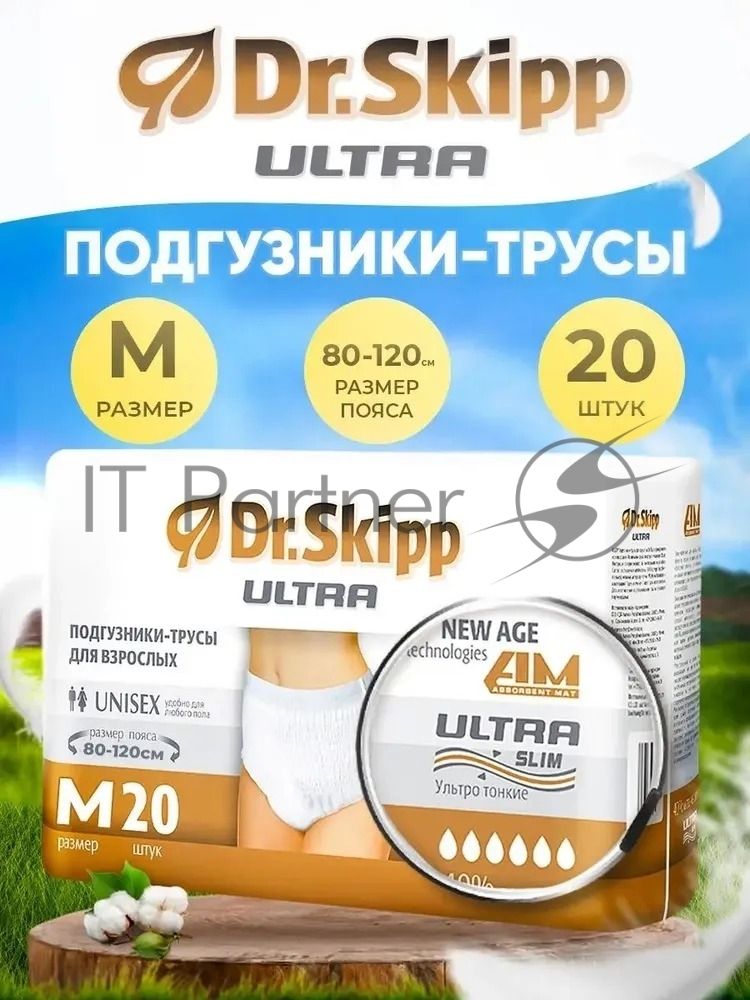 Подгузники-трусы для взрослых Dr.Skipp Ultra, р-р M (80-120 см), 20 шт., 8093