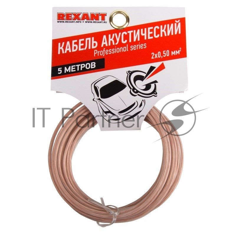 Кабель акустический Rexant 2х0,50 мм², прозрачный SILICON, мини-бухта 5 м