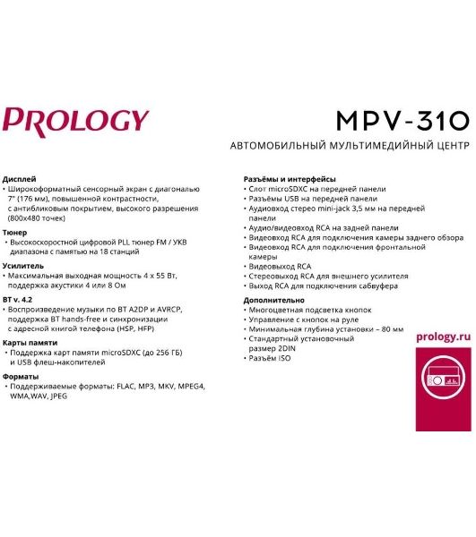 Автомагнитола Prology MPV-310, 2 DIN, 7", Bluetooth, USB Type-A, AUX, пульт ДУ