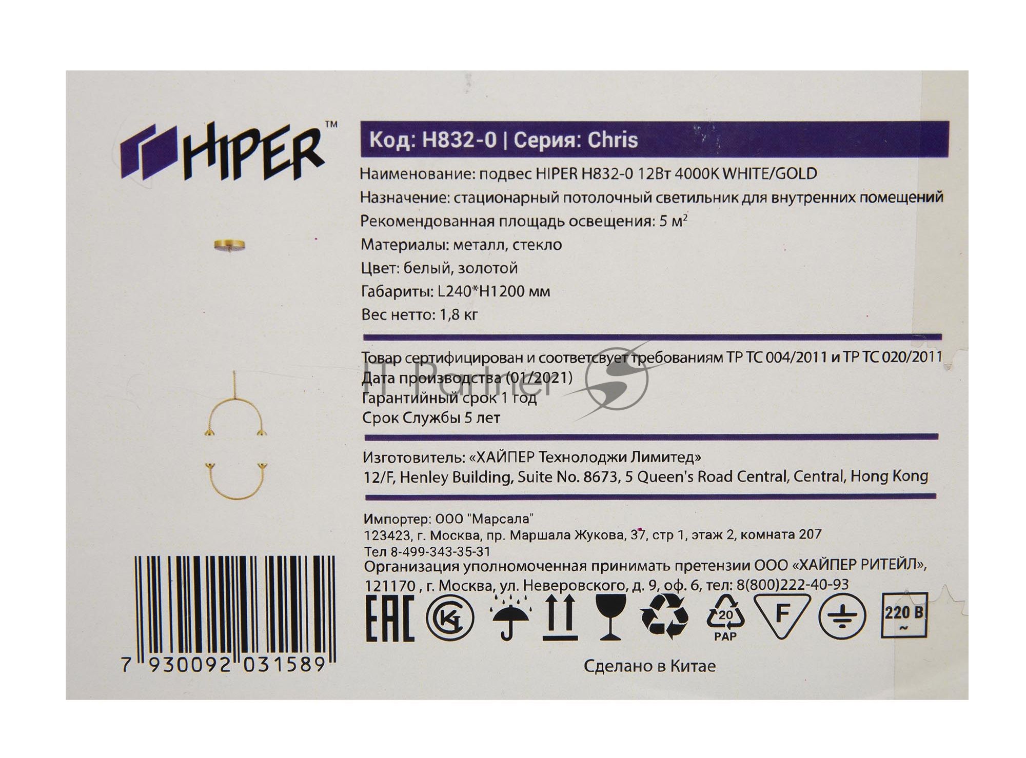 Светильник Hiper Подвес H832-0 12Вт 4000K WHITE/GOLD