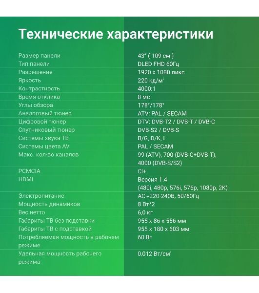 Телевизор Digma 43" DM-LED43SBB36 черный LED FHD 60Hz Салют ТВ