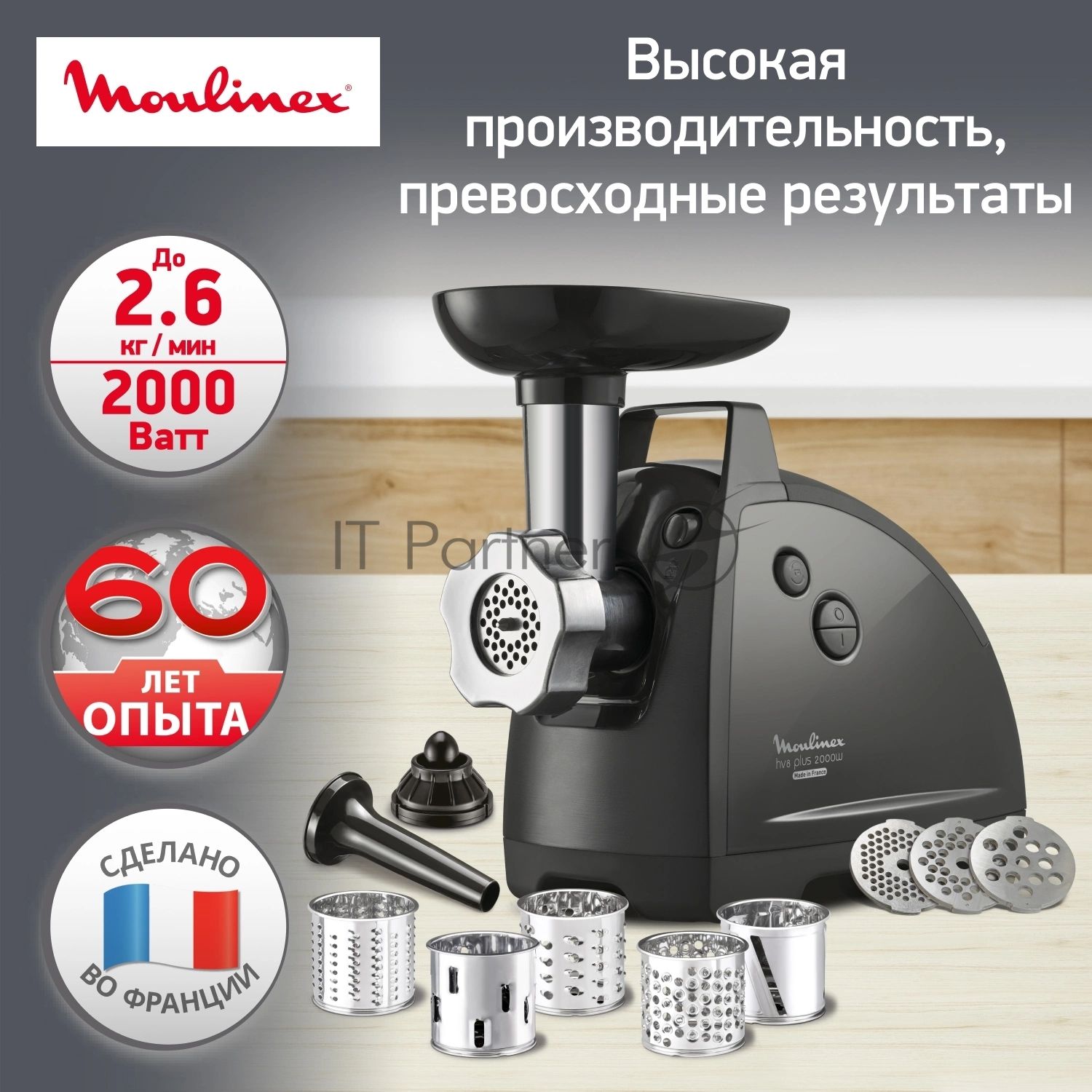 Мясорубка электрическая Moulinex ME684832 черный, 2000 Вт, 3.5 кг/мин, реверс, защита от перегрузки, насадки - 10