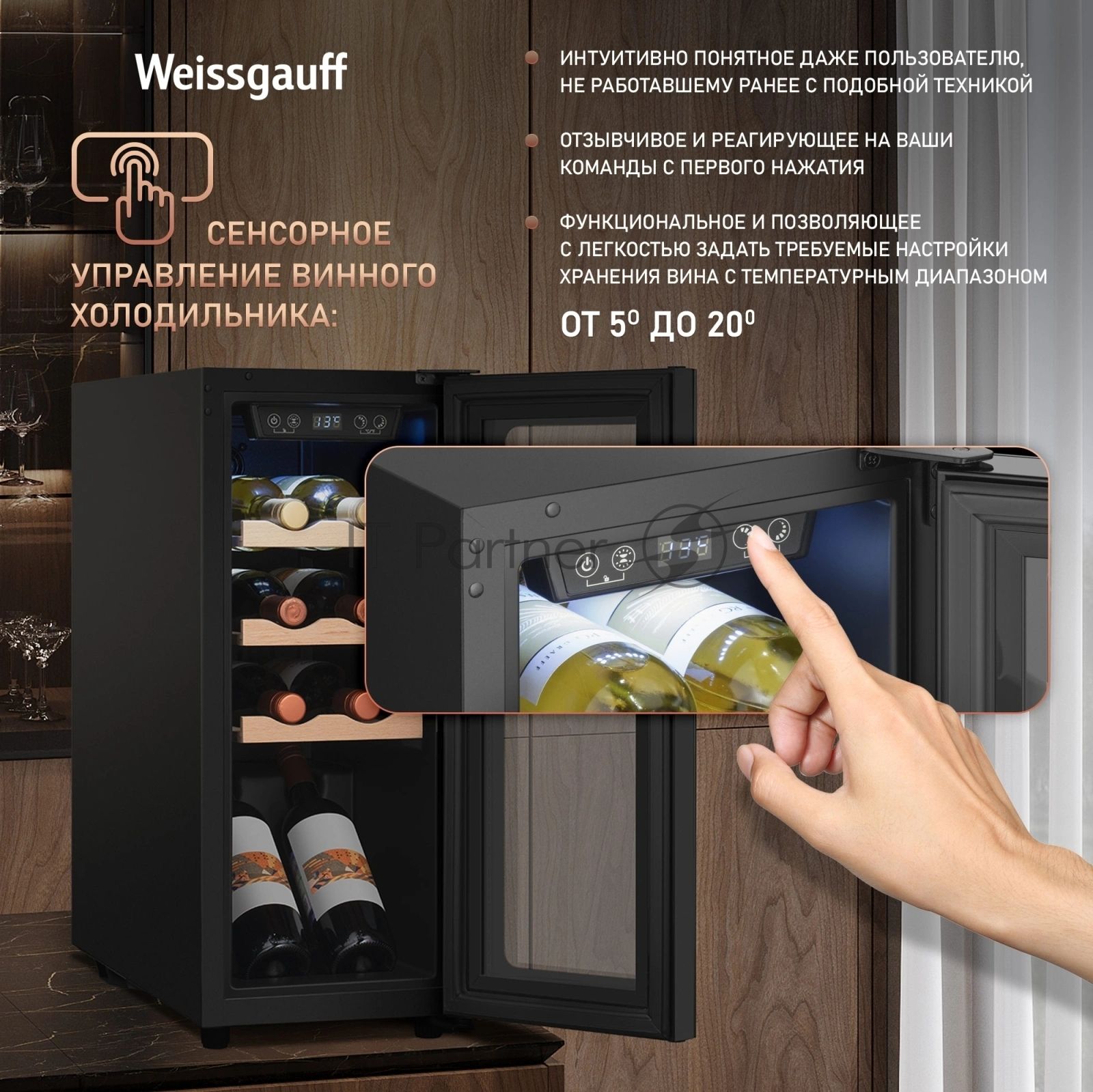 Винный холодильник Weissgauff WWC-08 Compressor