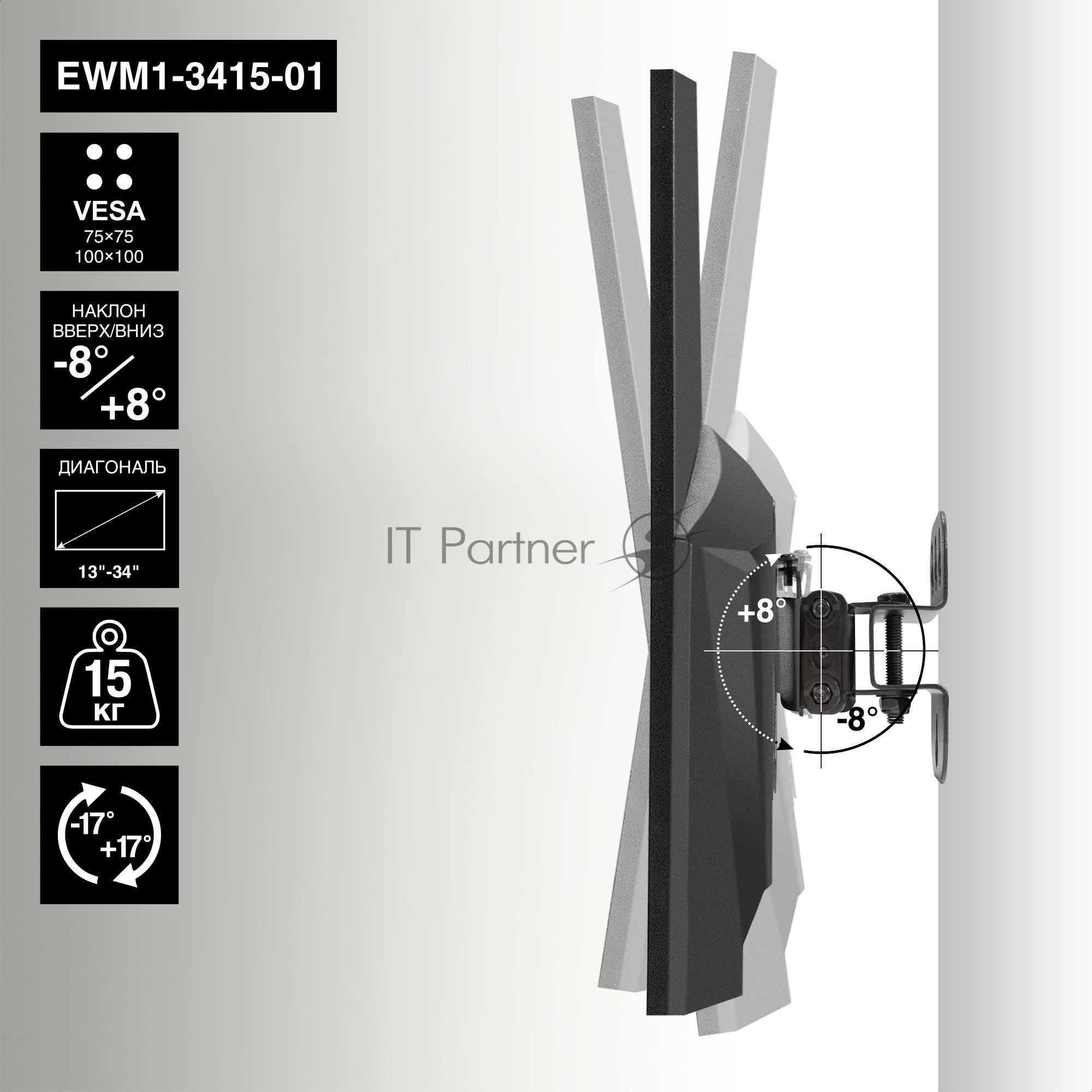 Крепление настенное ExeGate EWM1-3415-01 (кронштейн для одного монитора 13"-34", VESA 75x75, 100x100, макс. нагрузка 15 кг, наклон -8°/+8°, поворот -17°/+17°, расстояние до стены 73мм, черный)