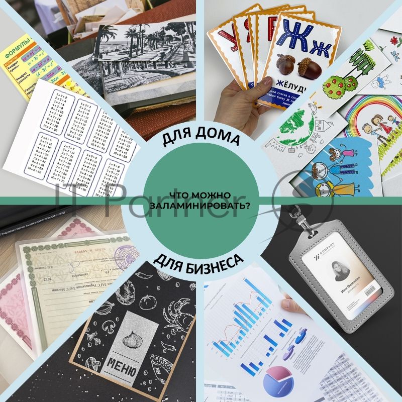 Ламинатор ГЕЛЕОС ЛМ A4 Комбо, А4, 2х150 (пленка 75-150мкм), 300 мм/мин, 2 вала, пласт. корпус, мах толщина 0,6мм, разжим валов, + резак, обрезчик углов и стартовый набор пленок