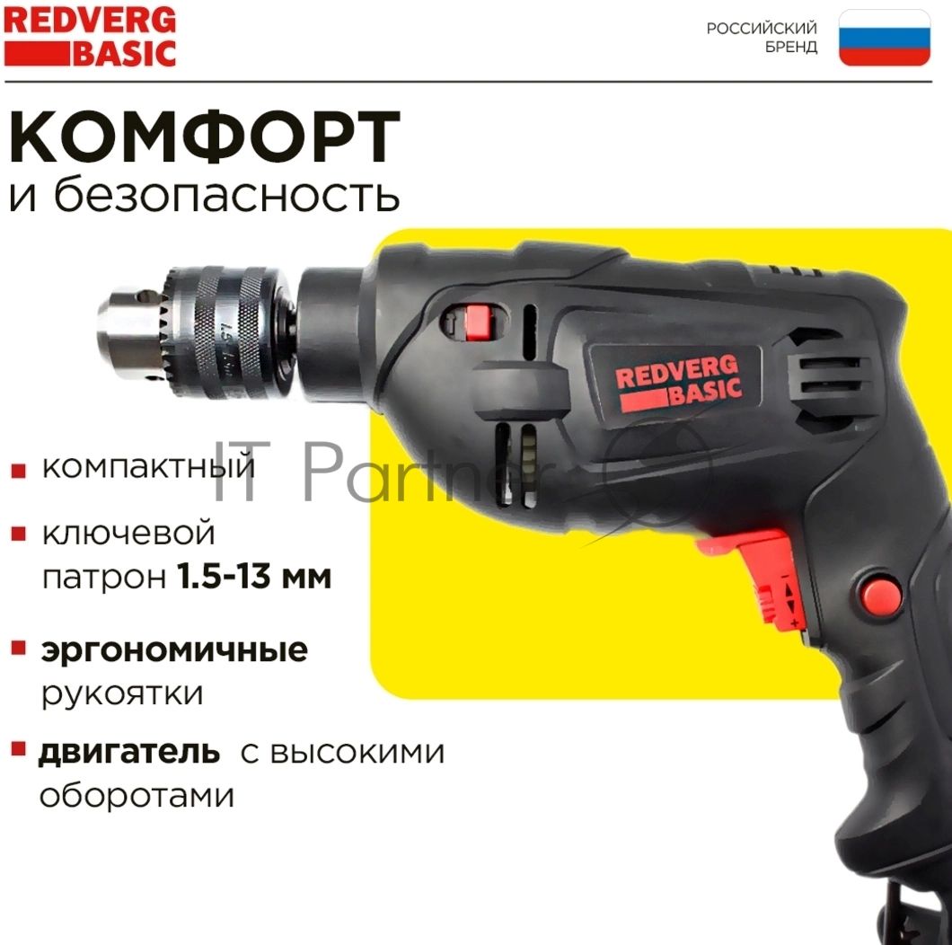Дрель REDVERG Basic ID500 ударная (звп)