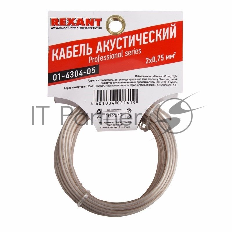 Кабель акустический Rexant 2х0,75 м м², прозрачный SILICON, мини-бухта 5 м