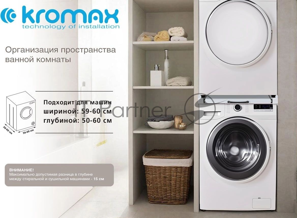 Соединительная полка с выдвижным элементом для стиральных и сушильных машин Kromax OMEGA-60 white max 100 кг, от 590x500 до 600х600 мм