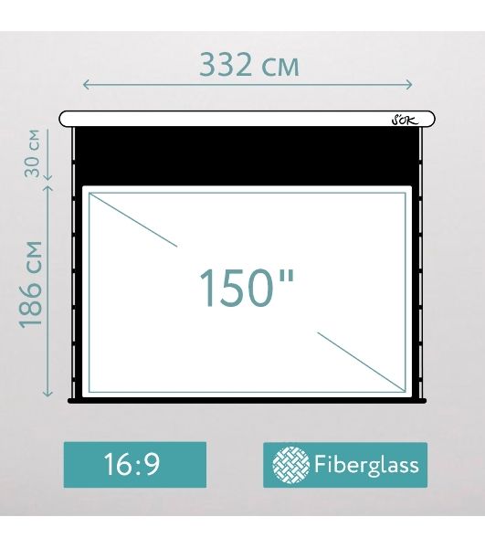 Экран для проектора S'OK SCPSMT-332x186FG-ED30 150 " 16:9 настенно-потолочный, моторизованный с боковым натяжением, белый, ED30 см
