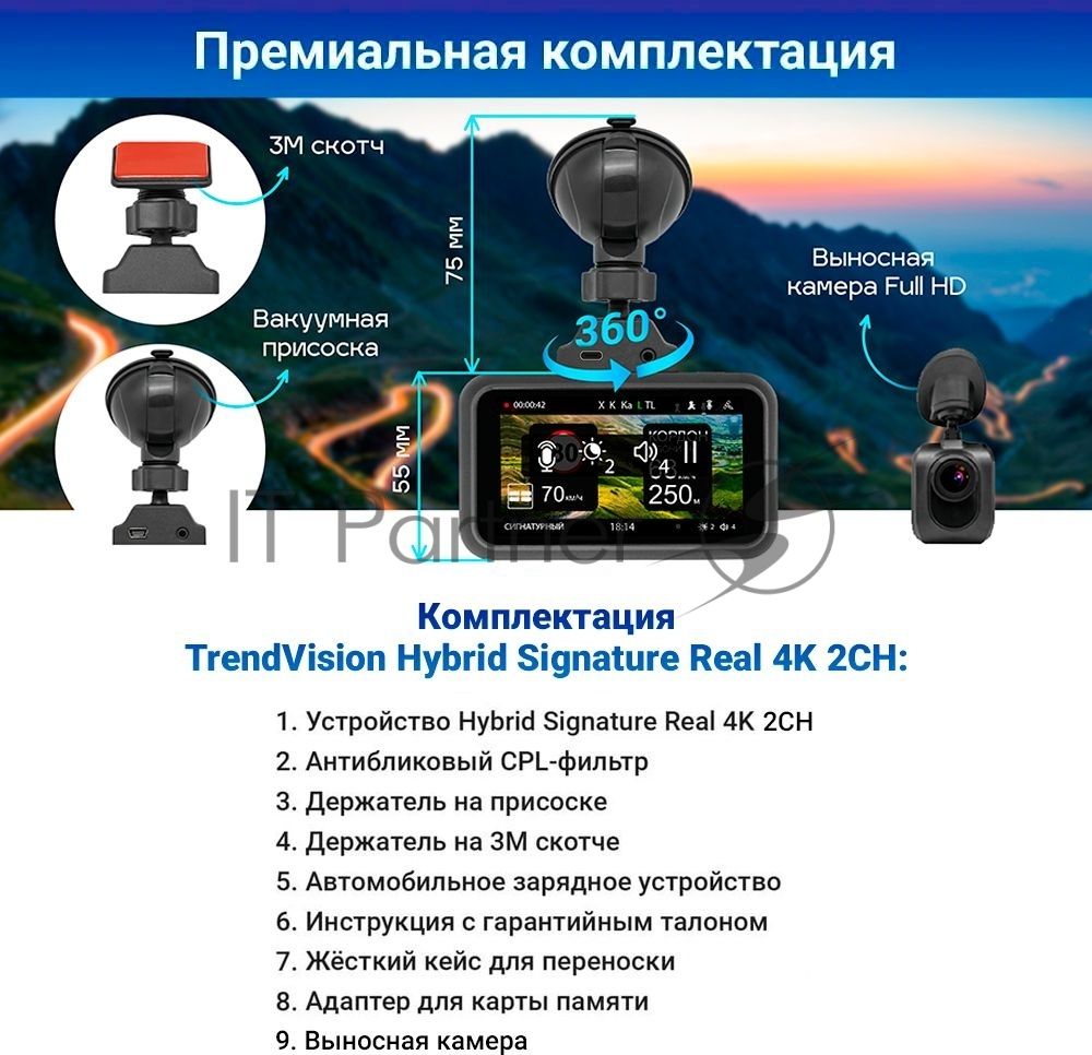 Видеорегистратор с радар-детектором TrendVision Hybrid Signature Real 4K 2CH GPS ГЛОНАСС