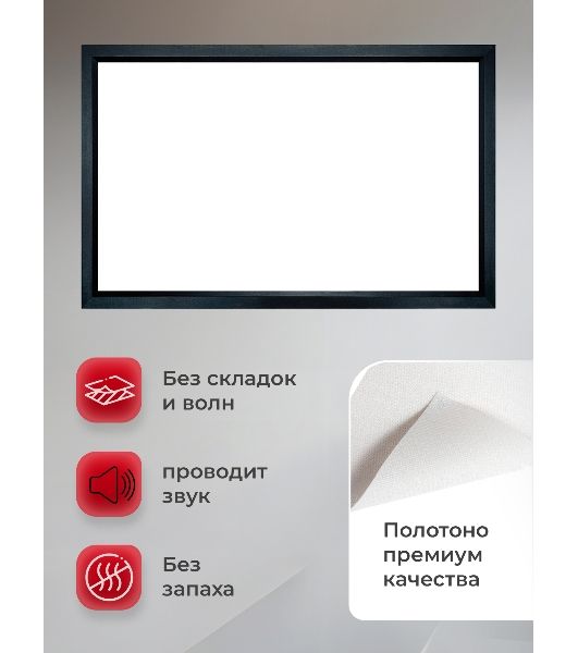 Экран для проектора S'OK Zeus SGPSFR-266x150A на раме (80 мм), звукопрозрачный