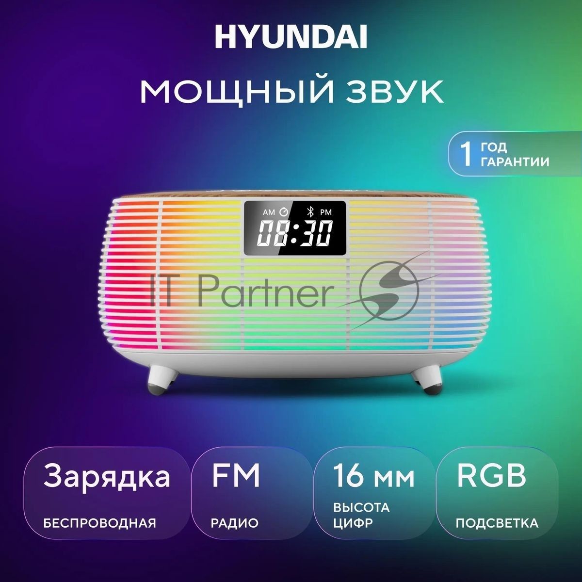 Радиобудильник Hyundai H-RCL231 белый LCD подсв:белая часы:цифровые FM