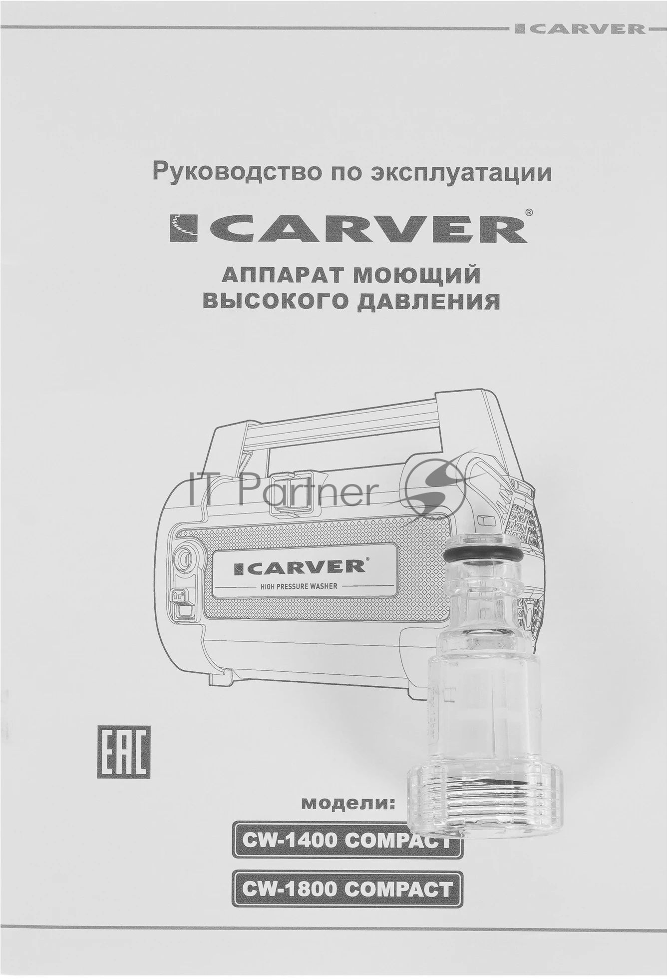 Минимойка Carver CW-1400 COMPACT 1400Вт (01.023.00009)