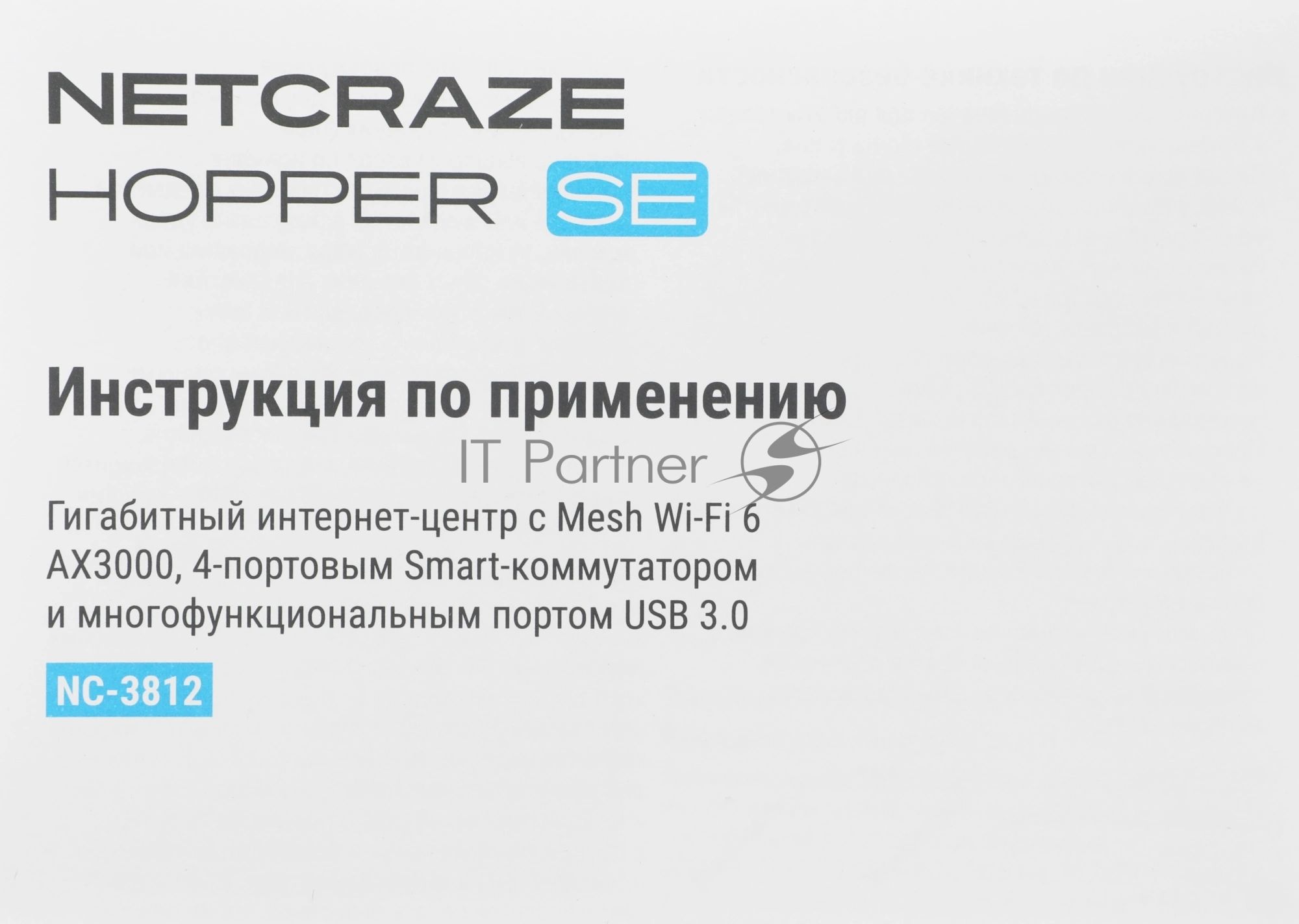 Гигабитный интернет-центр Netcraze Hopper SE (NC-3812) с Mesh Wi-Fi 6 AX3000, 4-портовым Smart-коммутатором и многофункциональным портом USB 3.0