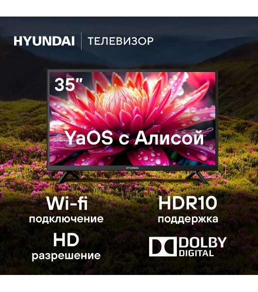 Телевизор Hyundai 32" H-LED32BS5003 черный LED HD 60Hz Smart TV