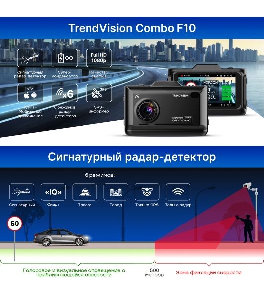 Видеорегистратор с радар-детектором TrendVision Combo F10 GPS ГЛОНАСС