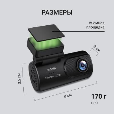 Видеорегистратор Digma FreeDrive 922W черный 2Mpix 1080x1920 170гр. Allwinner