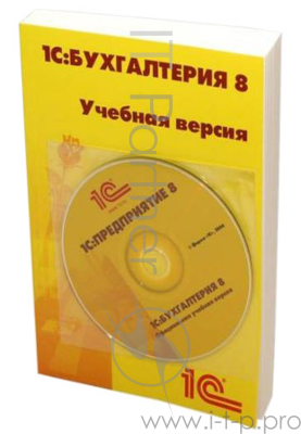 ПО 1С: Бухгалтерия 8. Учебная версия. Издание 8 (4601546113115)