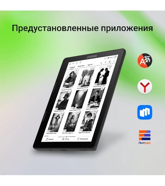 Электронная книга Digma F4 5.83" E-ink HD Carta 680x920 Touch Screen 1.2Ghz 1Gb/8Gb/SD/microSDHC/подсветка дисплея черный