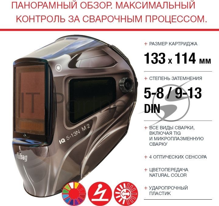 Маска сварщика FUBAG «Хамелеон» с регулирующимся фильтром ULTIMA 5-13 SuperVisor, 31535