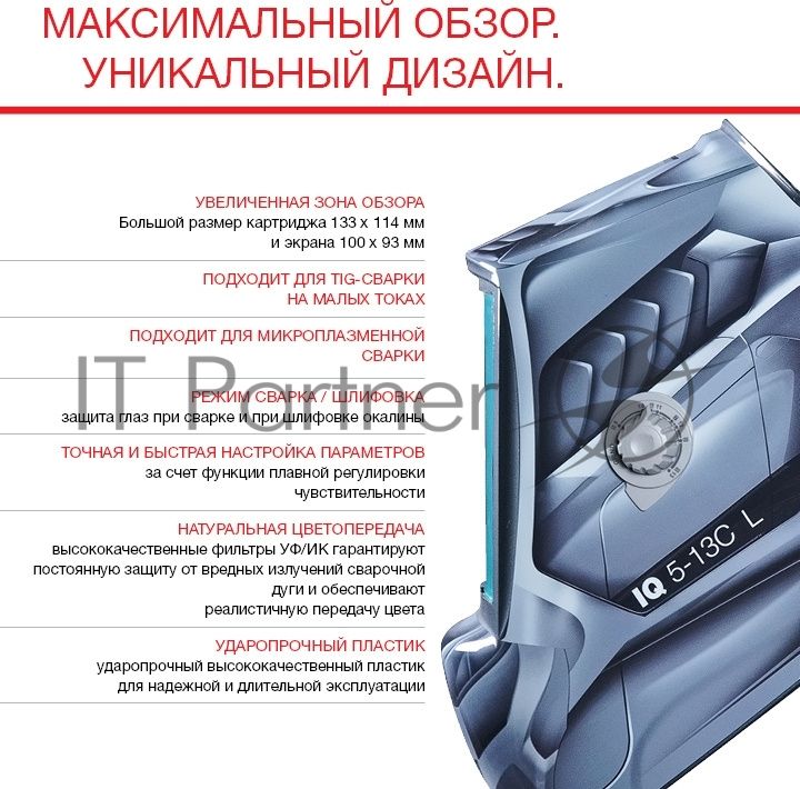 Маска сварщика «Хамелеон»FUBAG ULTIMA 5-13 Panoramic Silver (зона обзора 100 мм х 93 мм) [992520]