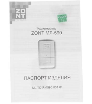 Радиомодуль с внешней антенной ZONT МЛ-595