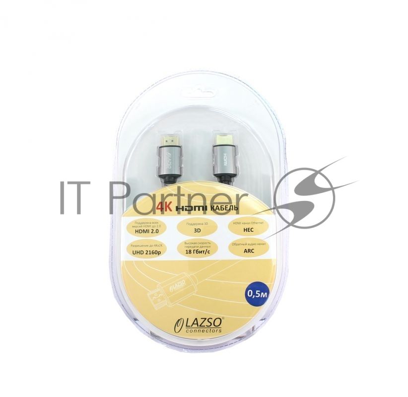 Кабель LAZSO WH-111-B HDMI (m)/HDMI (m) 0.5м.