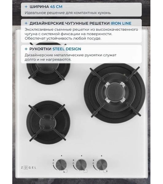 Варочная панель газ ZUGEL ZGH452W, белая