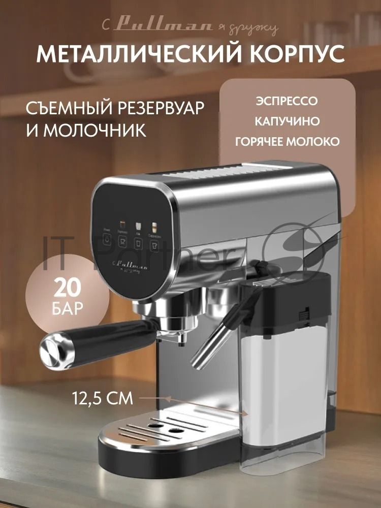 Кофеварка рожковая Pullman PL-550 серый/черный