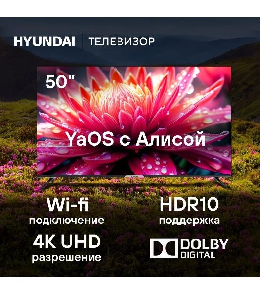 Телевизор Hyundai 50" H-LED50BU7003 черный LED UHD 60Hz Smart TV