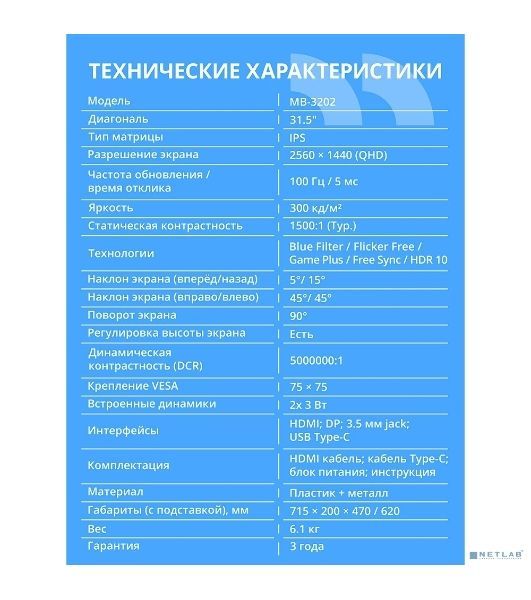 Монитор CBR LCD 31.5" MB-3202, IPS, QHD 2K 2560x1440, 100Гц, 5мс, 300Кд/м2, Динамики 2*3W, HAS, Pivot, 1*DP/1*HDMI/1*Type-C, черный, кабели HDMI/DP/Type-C LCD-MB3202-OPC
