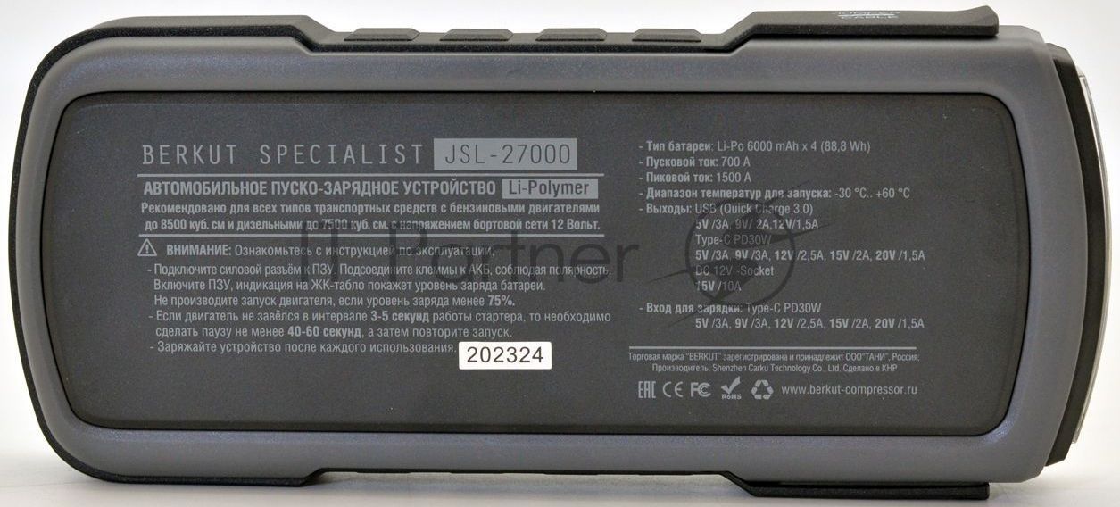 Пуско-зарядное устройство Berkut JSL-27000
