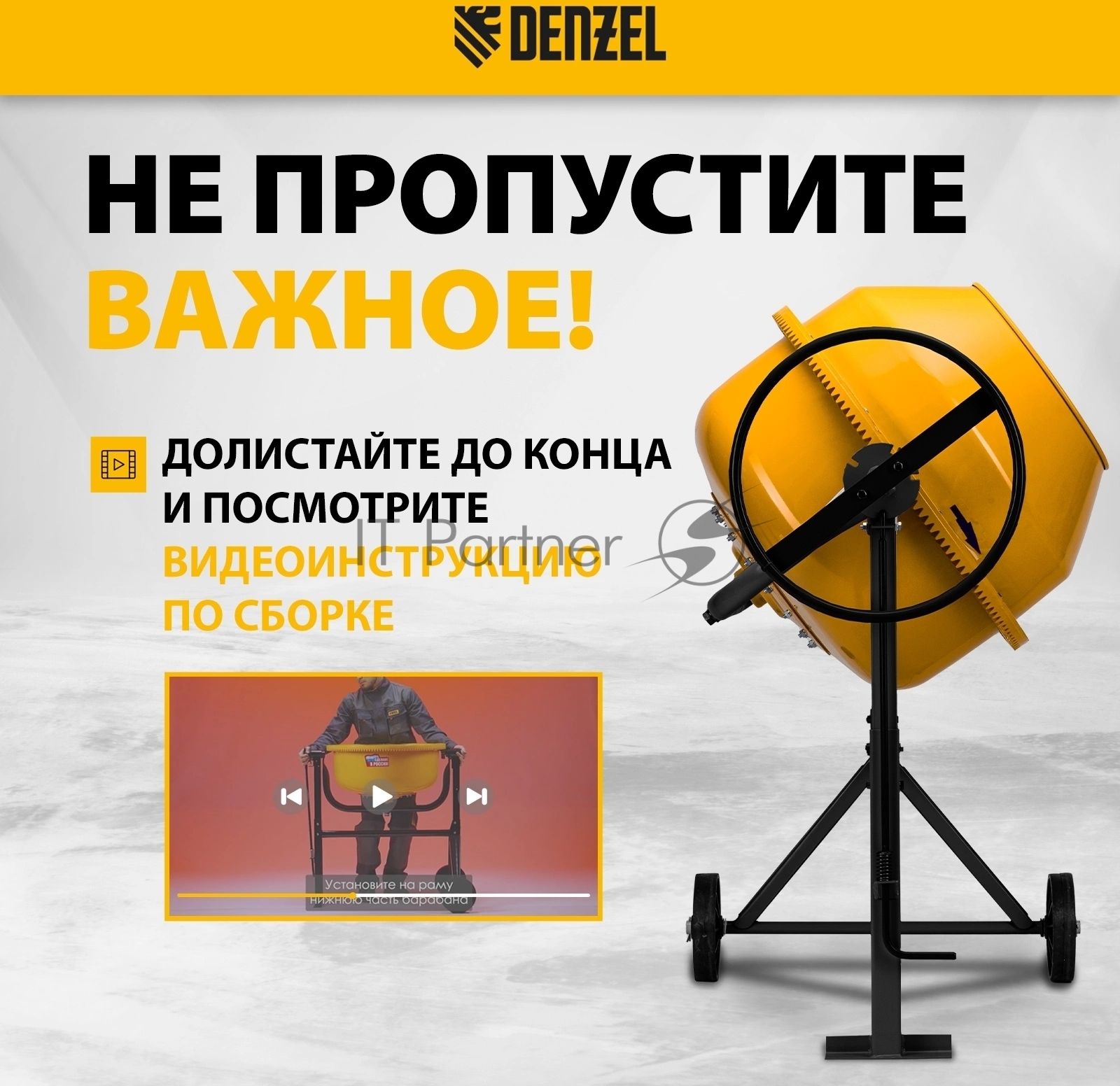 Бетоносмеситель Denzel B-160 (95422) 700 Вт, 160 л